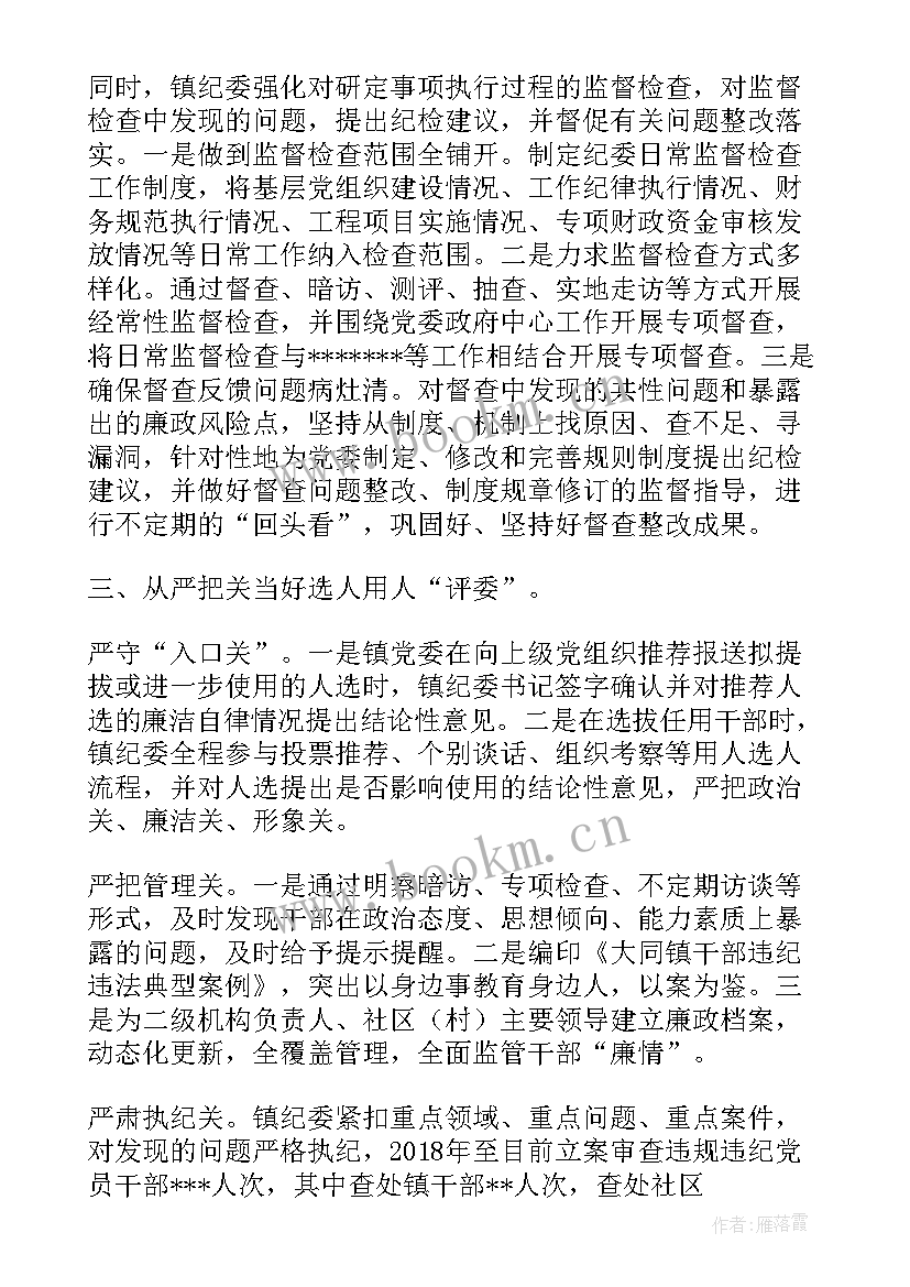 最新厉行节约检查 村务监督委员会工作报告(通用5篇)