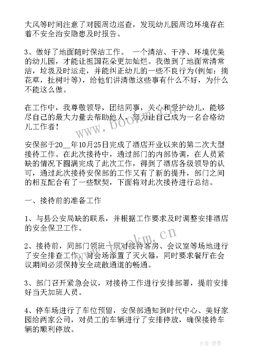 个人自查自纠工作报告保安 保安员个人述职工作报告(精选5篇)