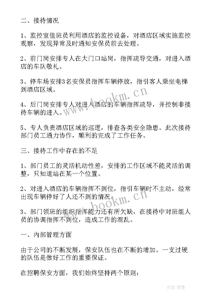 个人自查自纠工作报告保安 保安员个人述职工作报告(精选5篇)