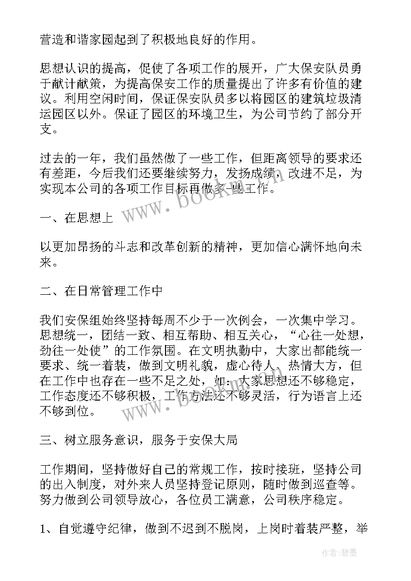 个人自查自纠工作报告保安 保安员个人述职工作报告(精选5篇)