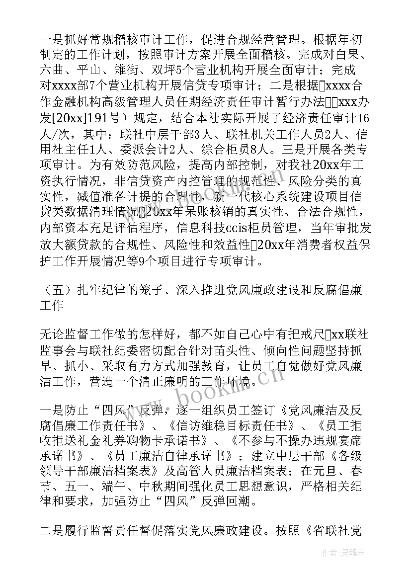 最新监事会工作报告应该由谁来做 监事会工作报告(汇总5篇)