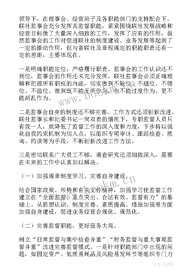 最新监事会工作报告应该由谁来做 监事会工作报告(汇总5篇)