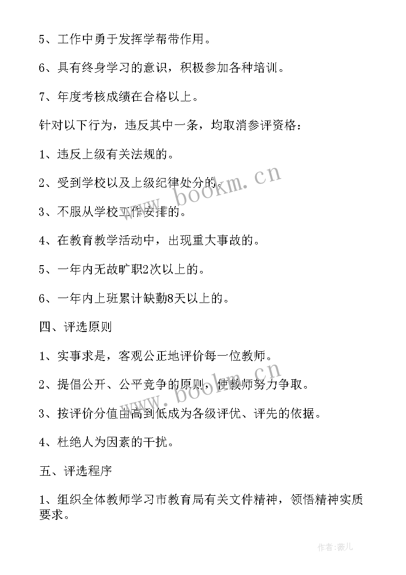 2023年学校评选十佳教师工作报告总结(实用5篇)