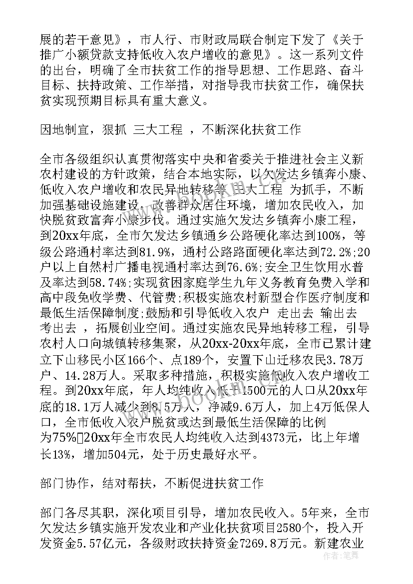 2023年扶贫项目汇报材料 扶贫调研工作报告(模板8篇)