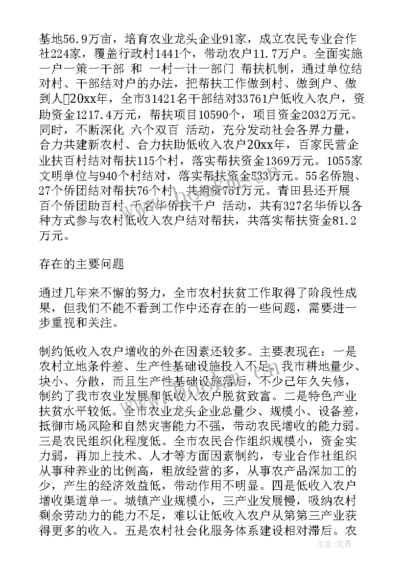 2023年扶贫项目汇报材料 扶贫调研工作报告(模板8篇)