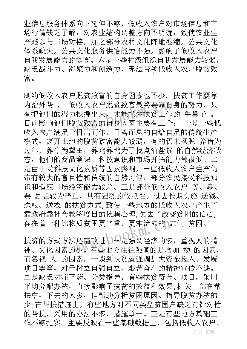 2023年扶贫项目汇报材料 扶贫调研工作报告(模板8篇)