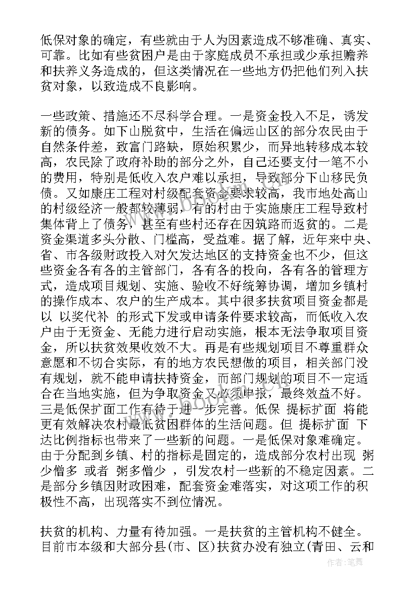 2023年扶贫项目汇报材料 扶贫调研工作报告(模板8篇)