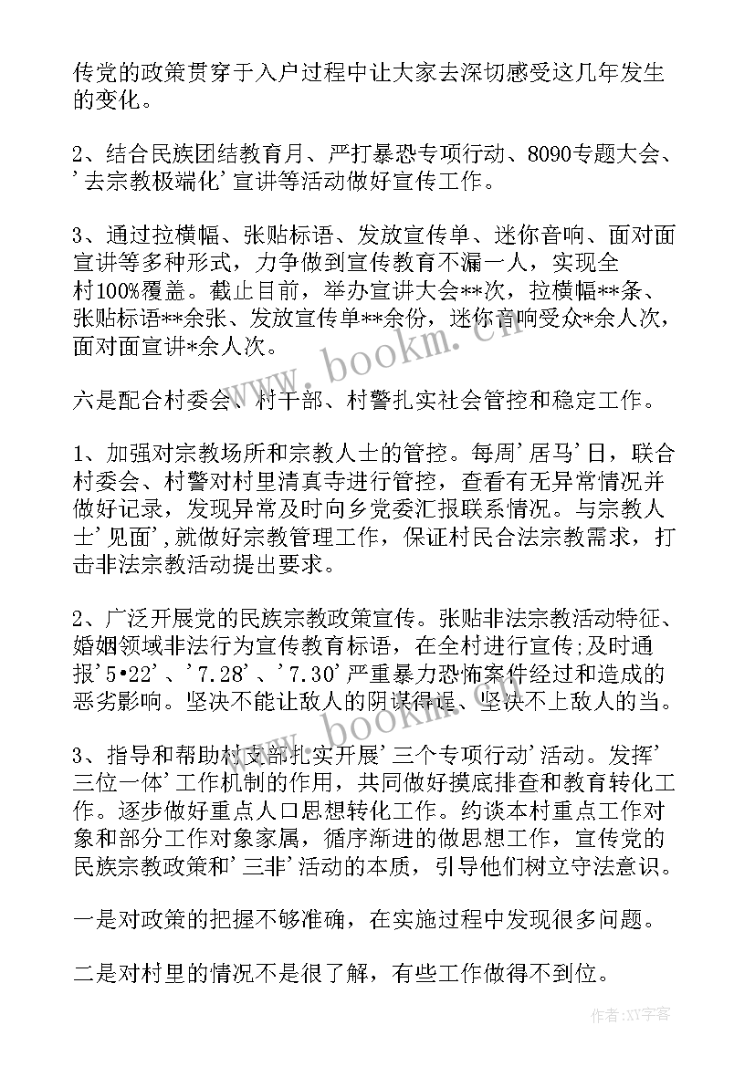 访惠聚工作队个人工作总结 访惠聚个人工作总结(模板8篇)