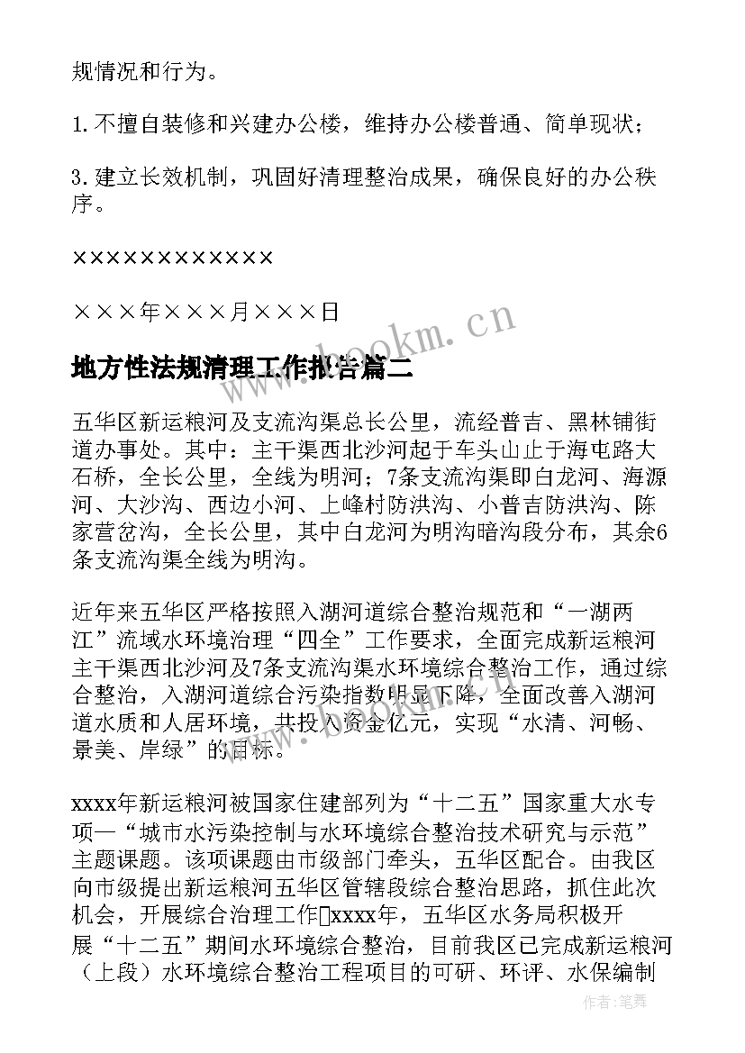 2023年地方性法规清理工作报告(精选9篇)