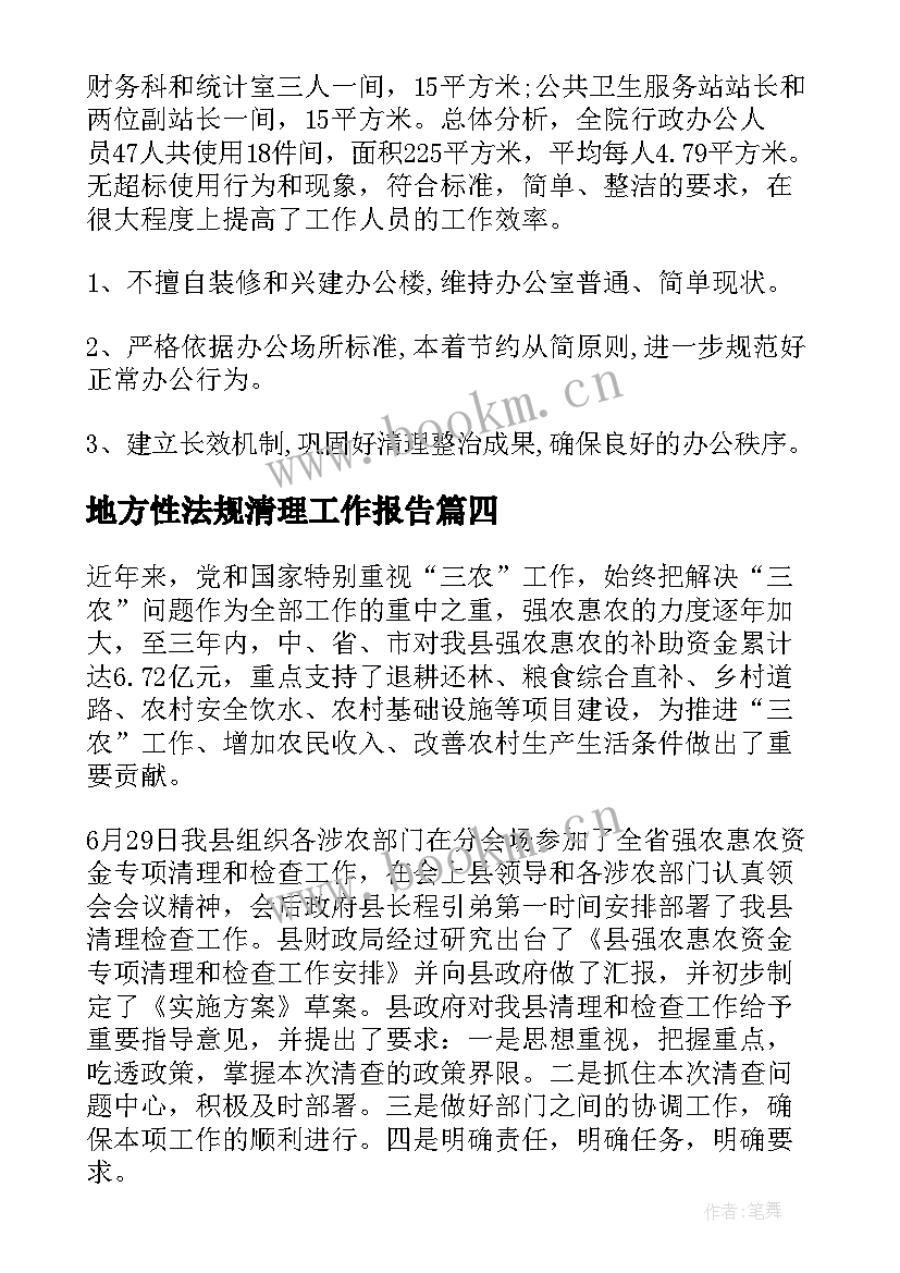 2023年地方性法规清理工作报告(精选9篇)