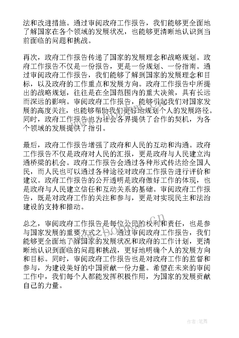 最新区政府工作报告版 审阅政府工作报告心得体会(通用6篇)