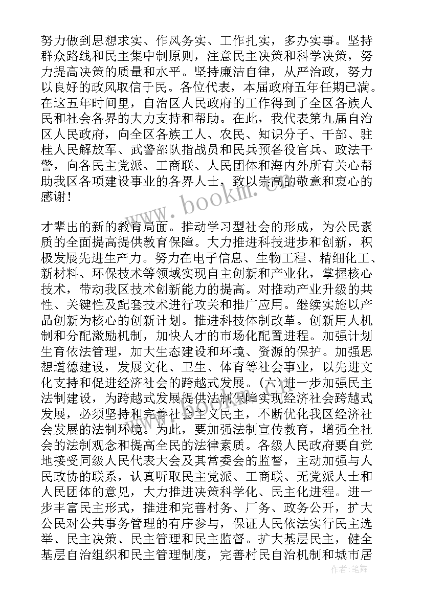 最新区政府工作报告版 审阅政府工作报告心得体会(通用6篇)