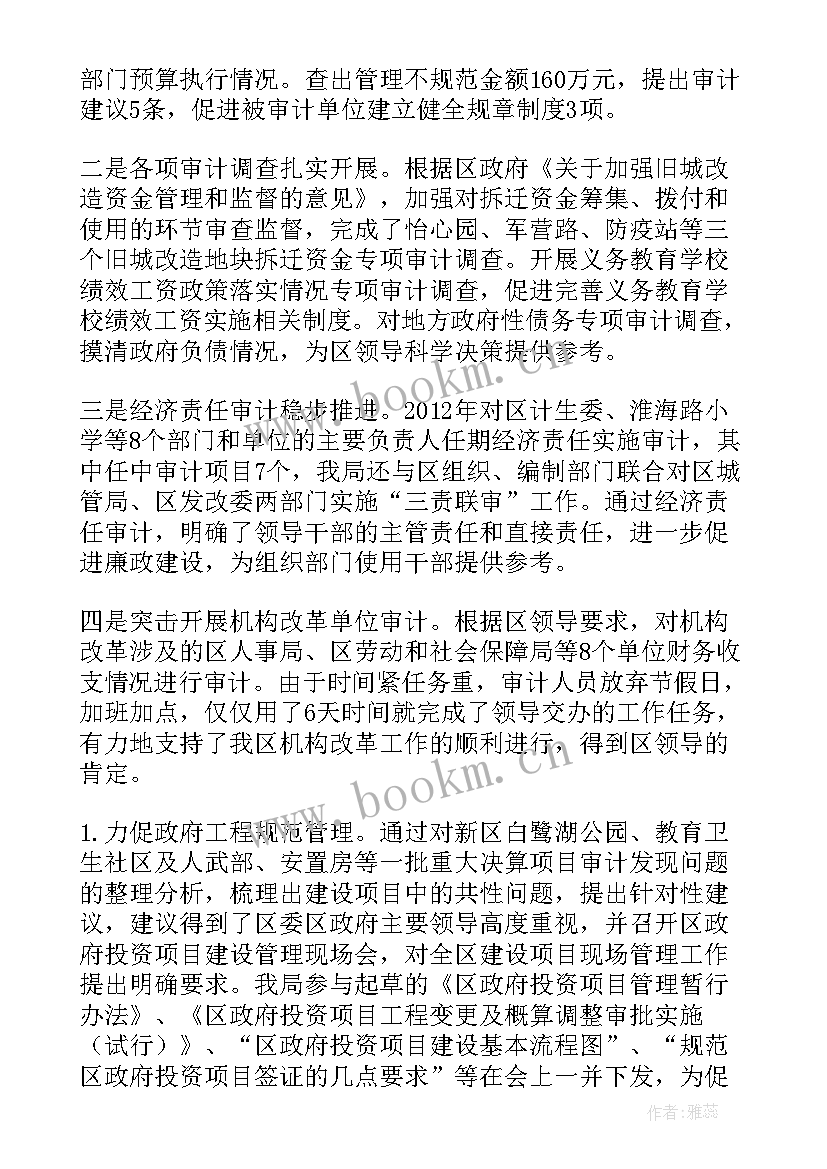 最新审计工作报告(精选7篇)