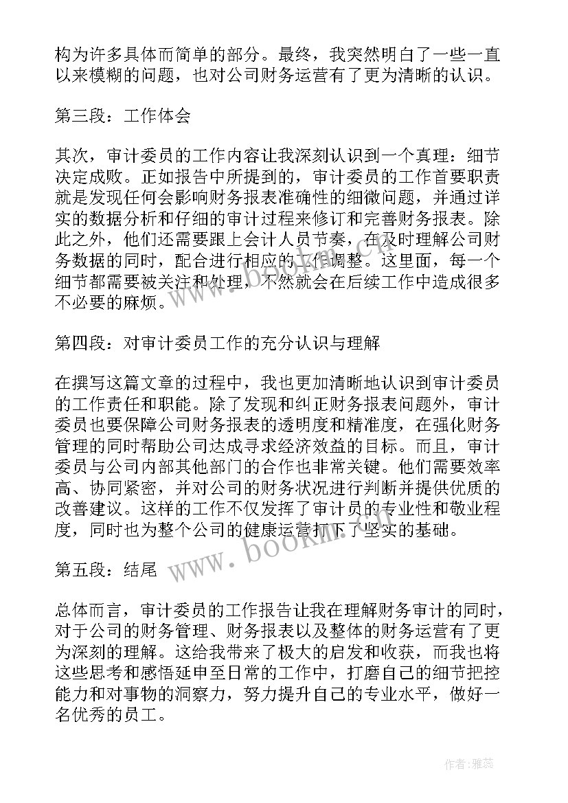 最新审计工作报告(精选7篇)