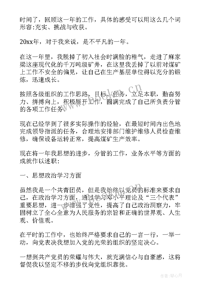 最新矿管管理工作报告总结 管理工作报告(通用6篇)