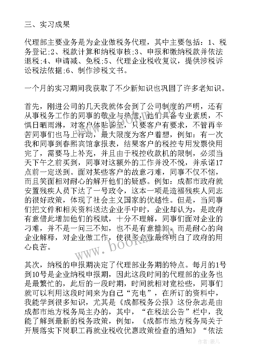 2023年税务工作报告标题 个人工作述职报告(精选7篇)