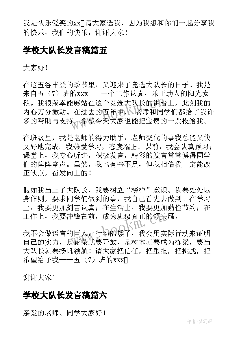 学校大队长发言稿 竞选大队长发言稿(通用10篇)