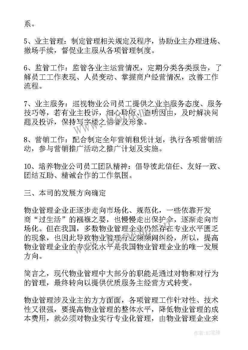 最新掘进队管理工作方案(大全7篇)