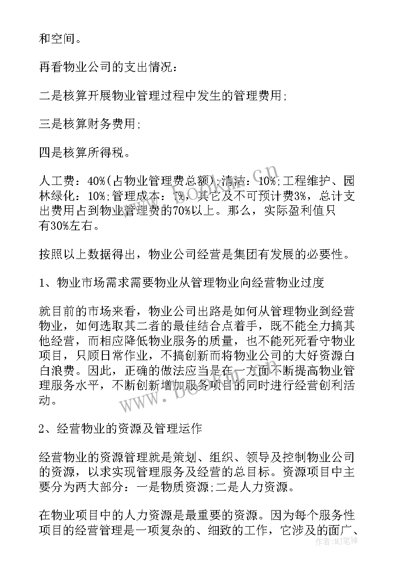 最新掘进队管理工作方案(大全7篇)