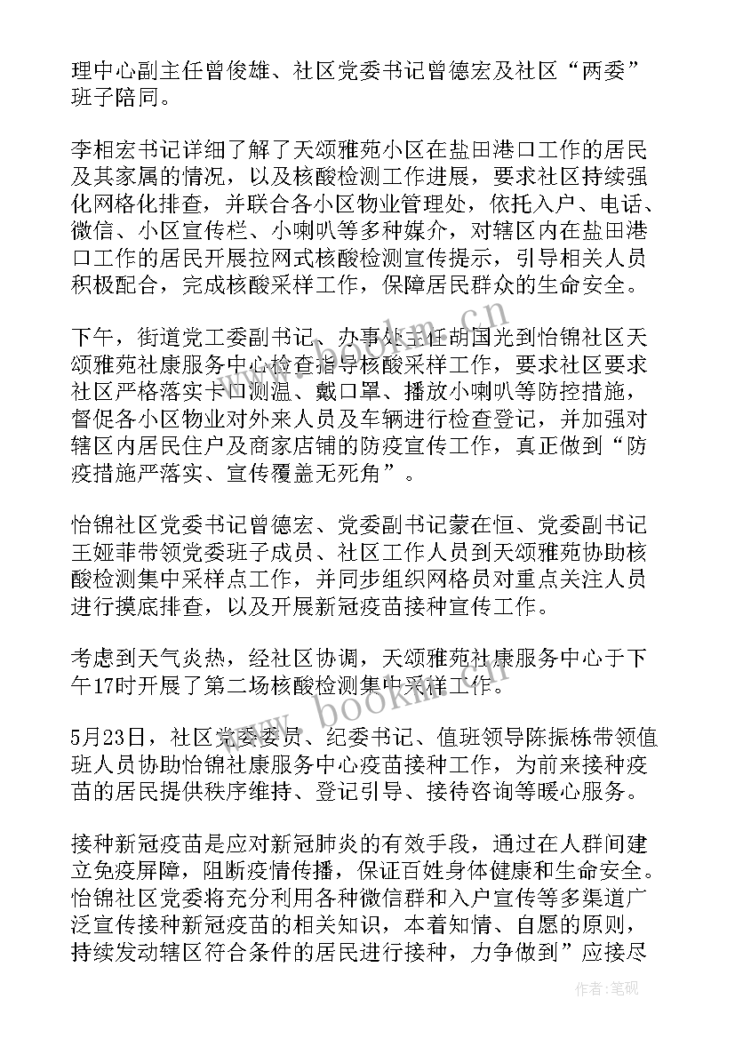 环保督察工作情况报告 核酸检测督查工作报告(精选6篇)