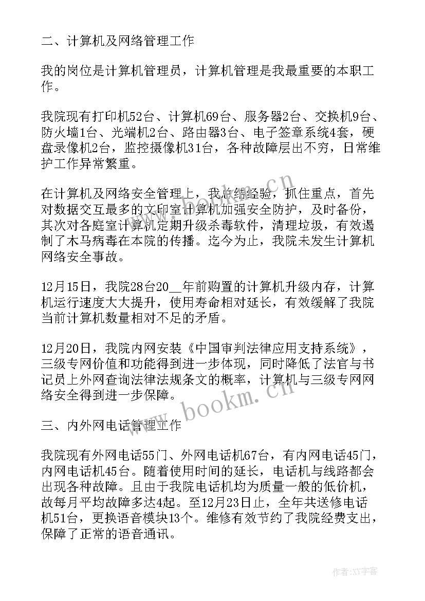 法院审判庭工作总结(汇总9篇)