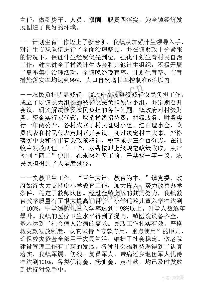 最新枞阳县政府工作报告(优质8篇)