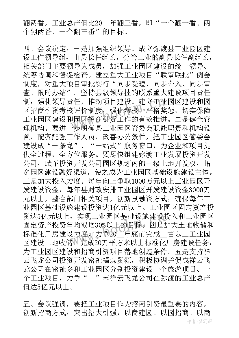 董事会工作报告研讨会议记录 讲道德有品行研讨会议记录(优质5篇)