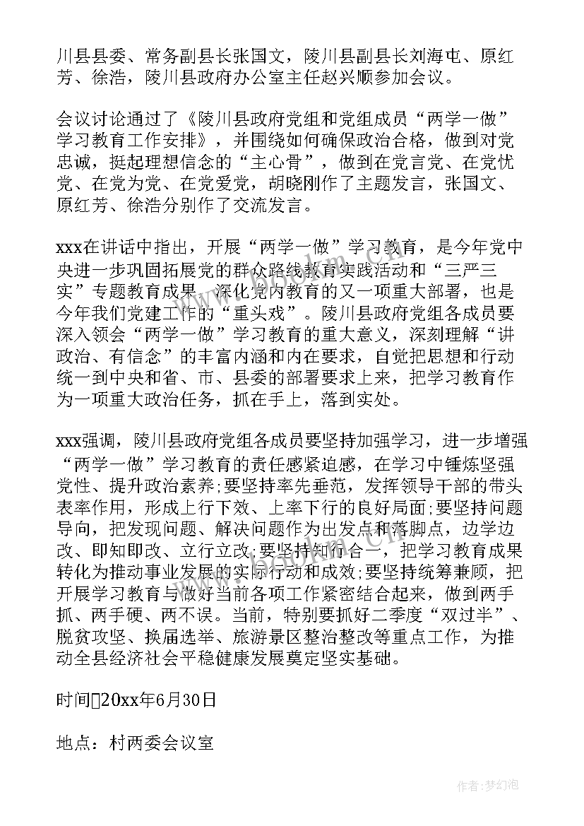 董事会工作报告研讨会议记录 讲道德有品行研讨会议记录(优质5篇)