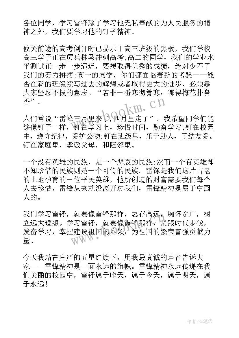 最新学雷锋精神共创文明校园演讲稿 学雷锋演讲稿(模板10篇)