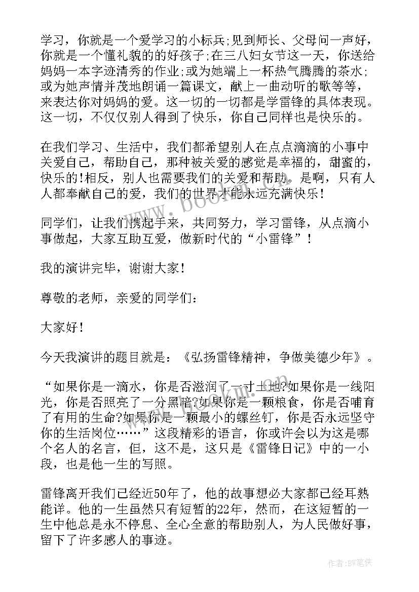 最新学雷锋精神共创文明校园演讲稿 学雷锋演讲稿(模板10篇)