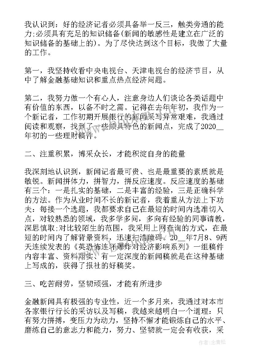 2023年记者工作总结(通用7篇)