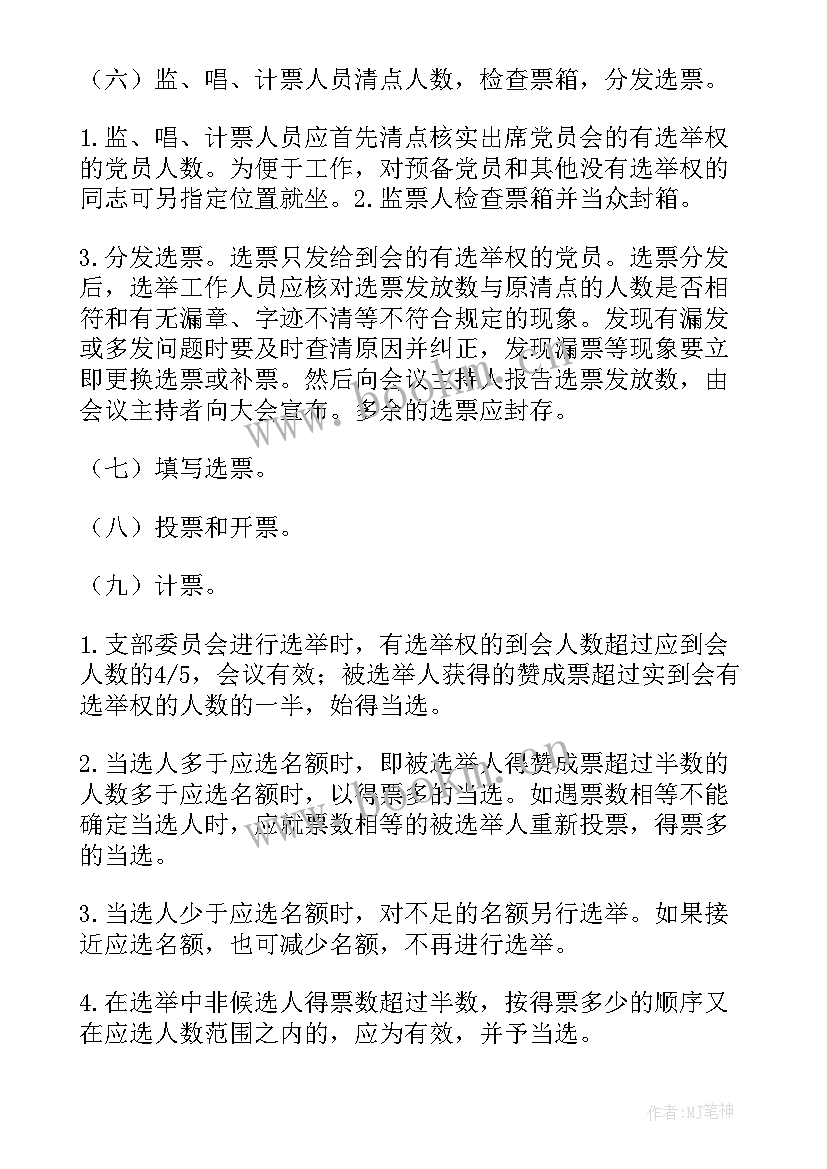 2023年党支部成立后工作报告 党支部工作报告(精选7篇)