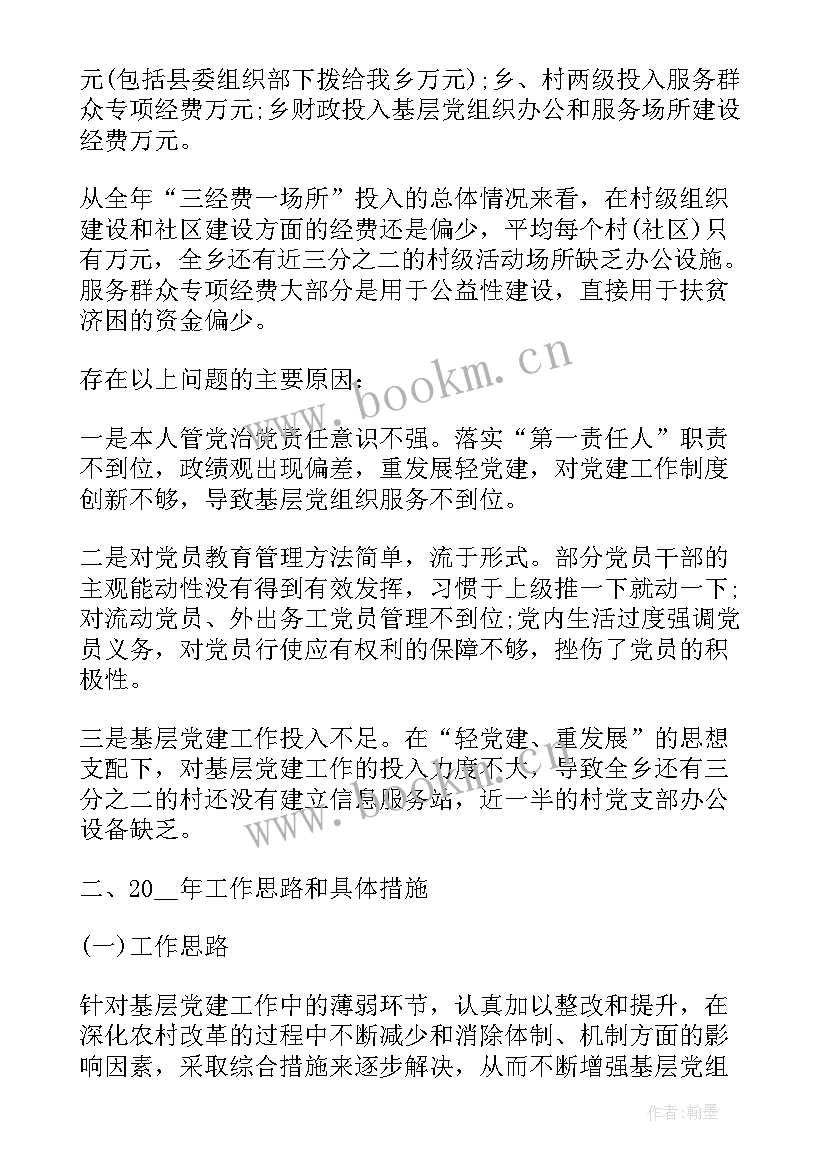 2023年行政村支部书记述职报告 支部书记述职报告(精选9篇)