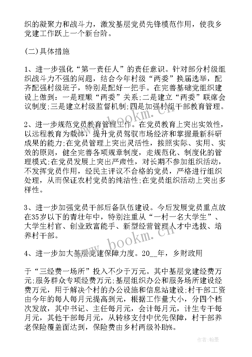 2023年行政村支部书记述职报告 支部书记述职报告(精选9篇)