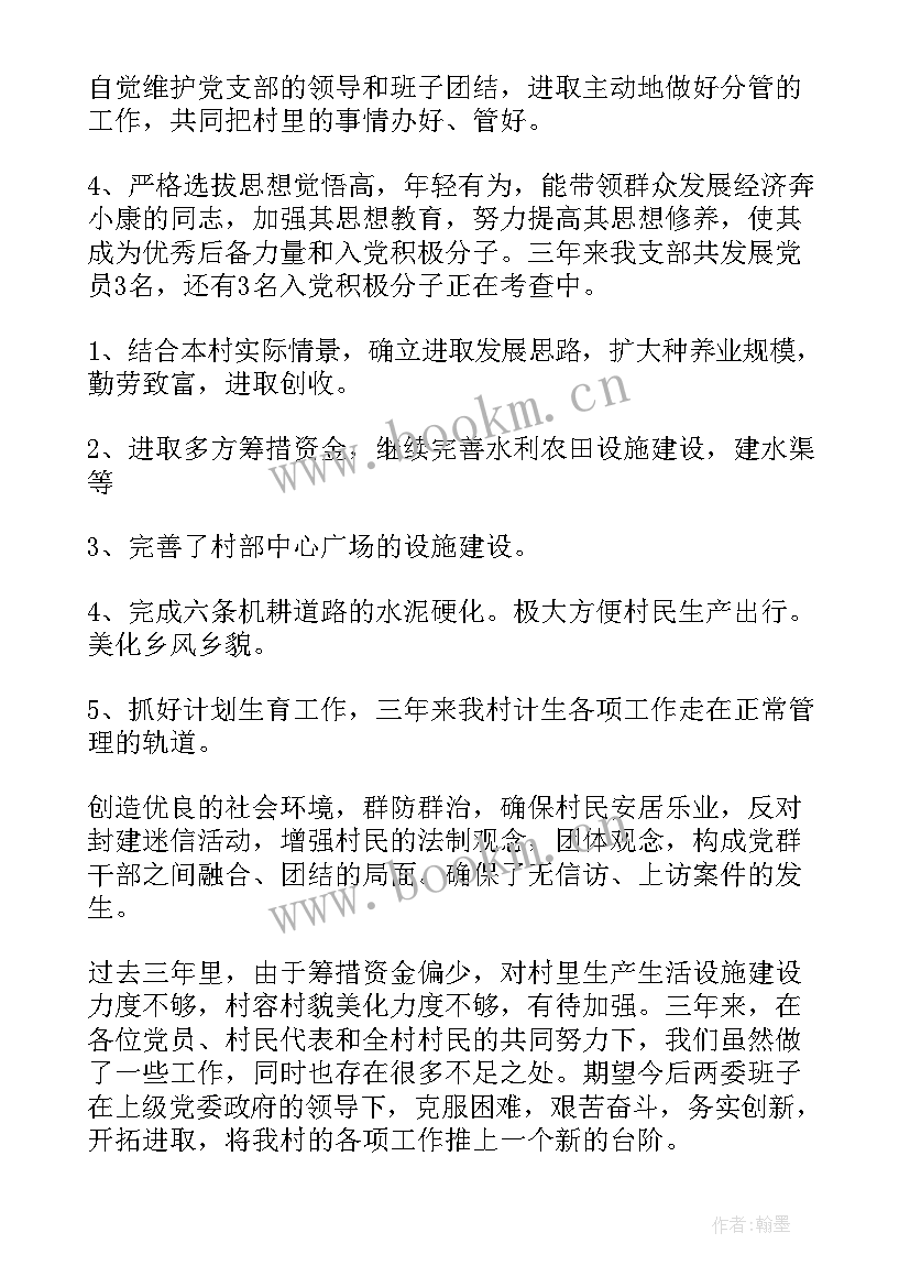 2023年行政村支部书记述职报告 支部书记述职报告(精选9篇)