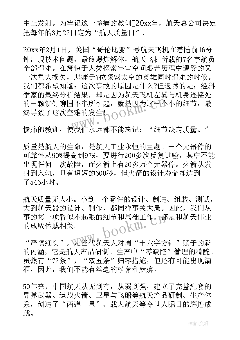 2023年品质的演讲稿(实用6篇)