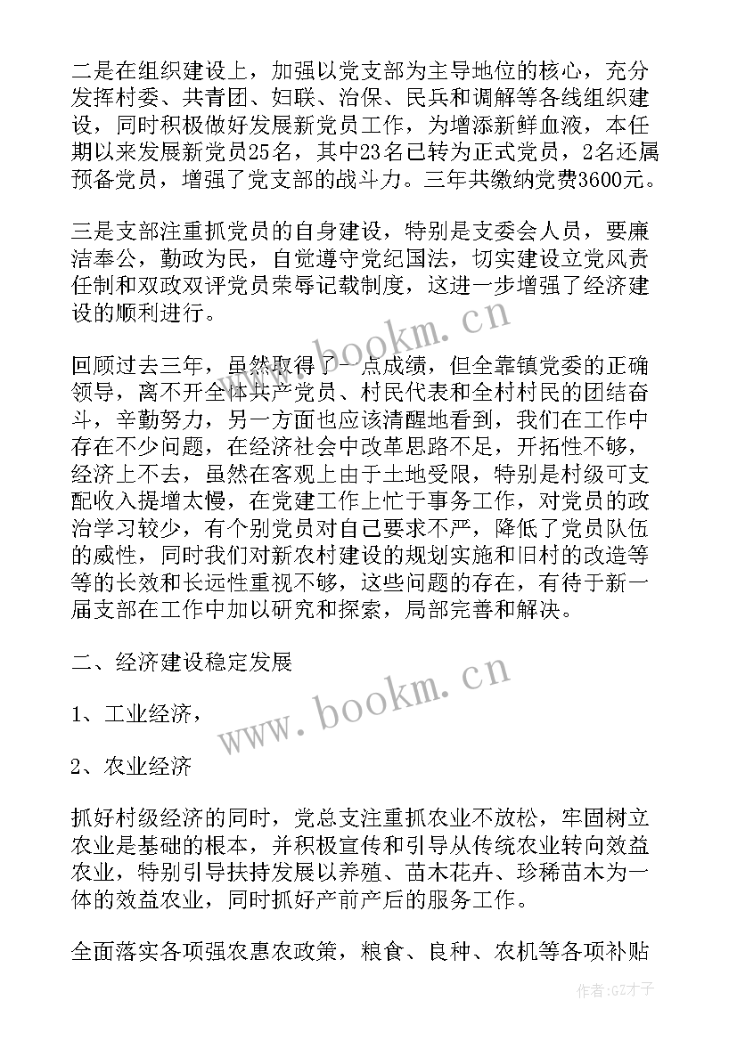 最新工商局党总支换届工作报告总结 社区党总支换届工作报告(汇总9篇)