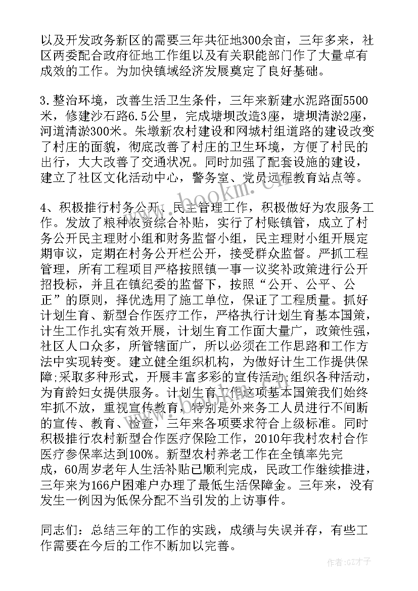 最新工商局党总支换届工作报告总结 社区党总支换届工作报告(汇总9篇)