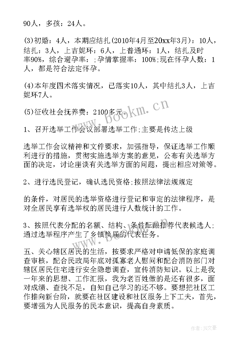 2023年管委会年度工作总结 管委会工作总结(优质10篇)