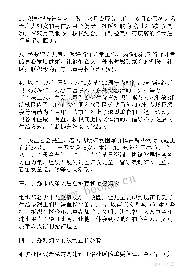 最新河北省妇联度 社区妇联调研工作报告(汇总5篇)