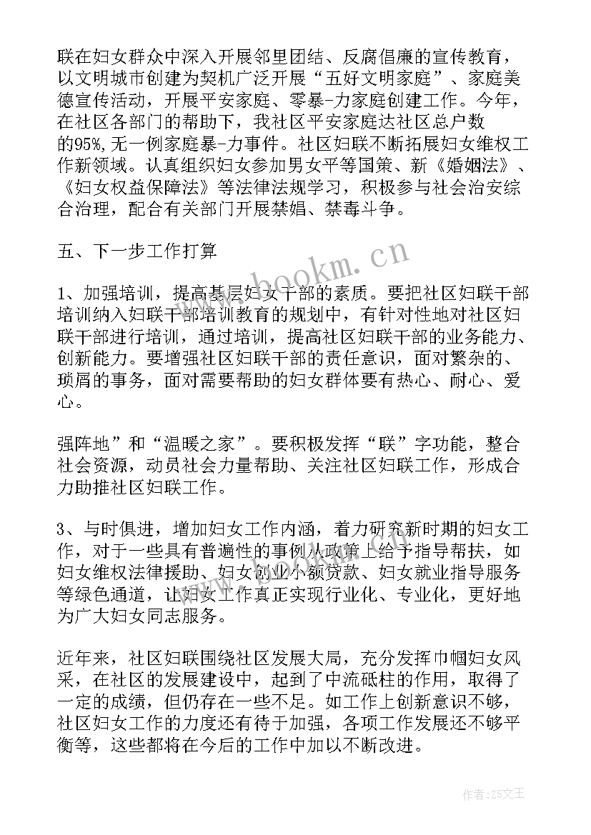 最新河北省妇联度 社区妇联调研工作报告(汇总5篇)