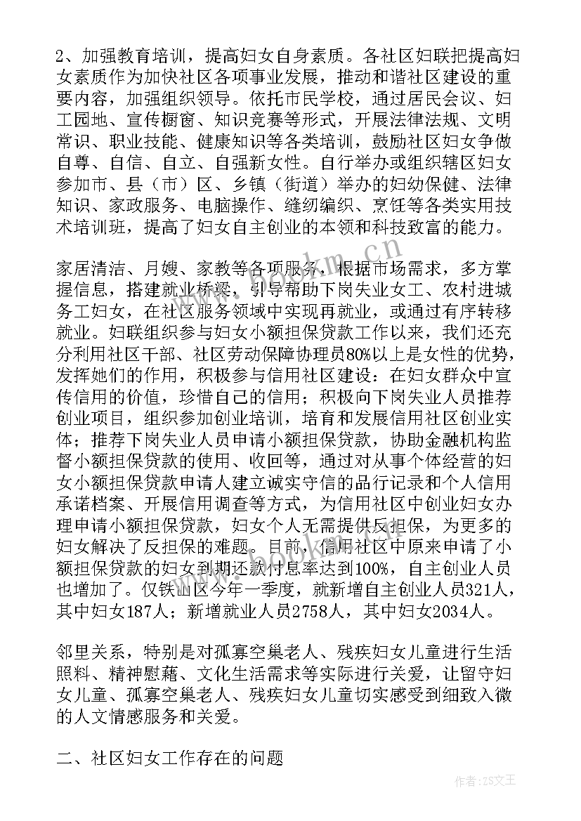 最新河北省妇联度 社区妇联调研工作报告(汇总5篇)