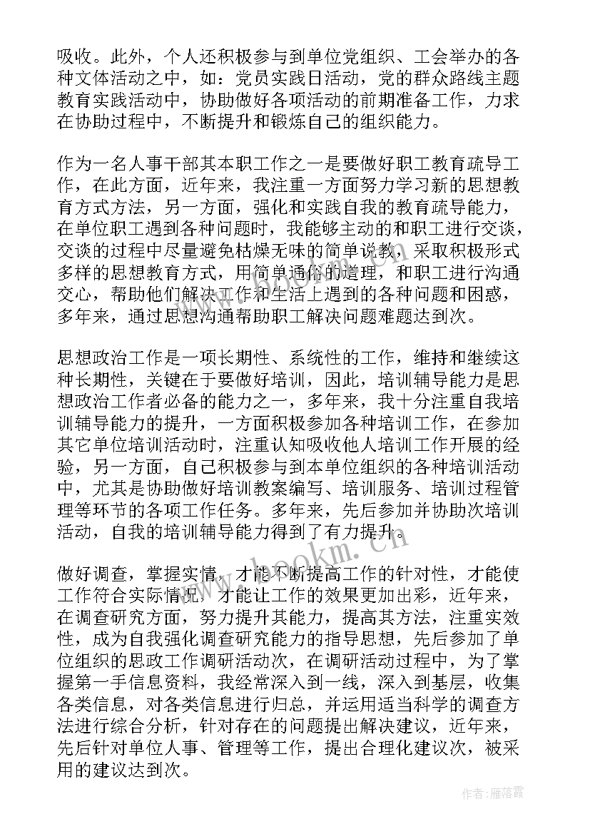 最新高级政工师专业技术报告 高级政工师业务工作报告(优秀5篇)