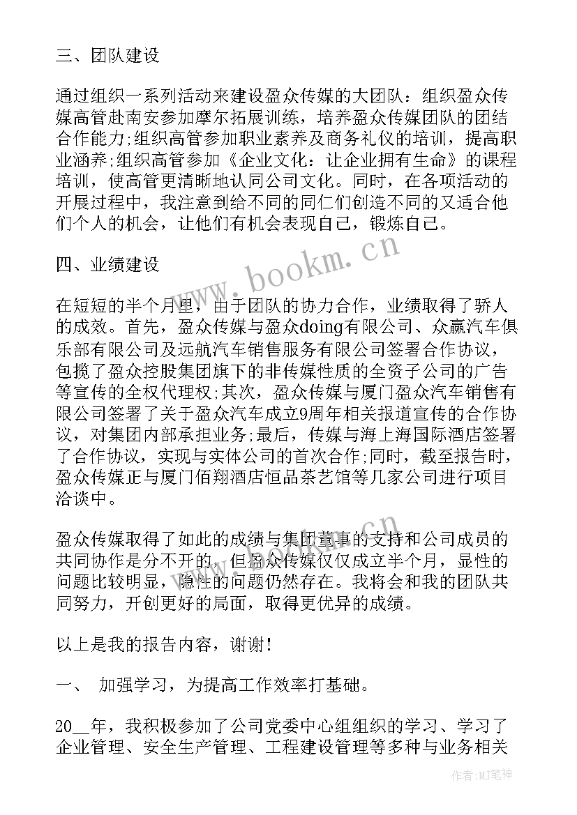 最新总经理工作总结报告 总经理年终工作总结报告(优秀7篇)