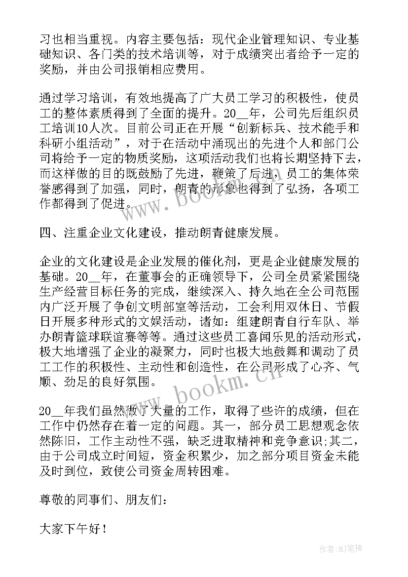 最新总经理工作总结报告 总经理年终工作总结报告(优秀7篇)