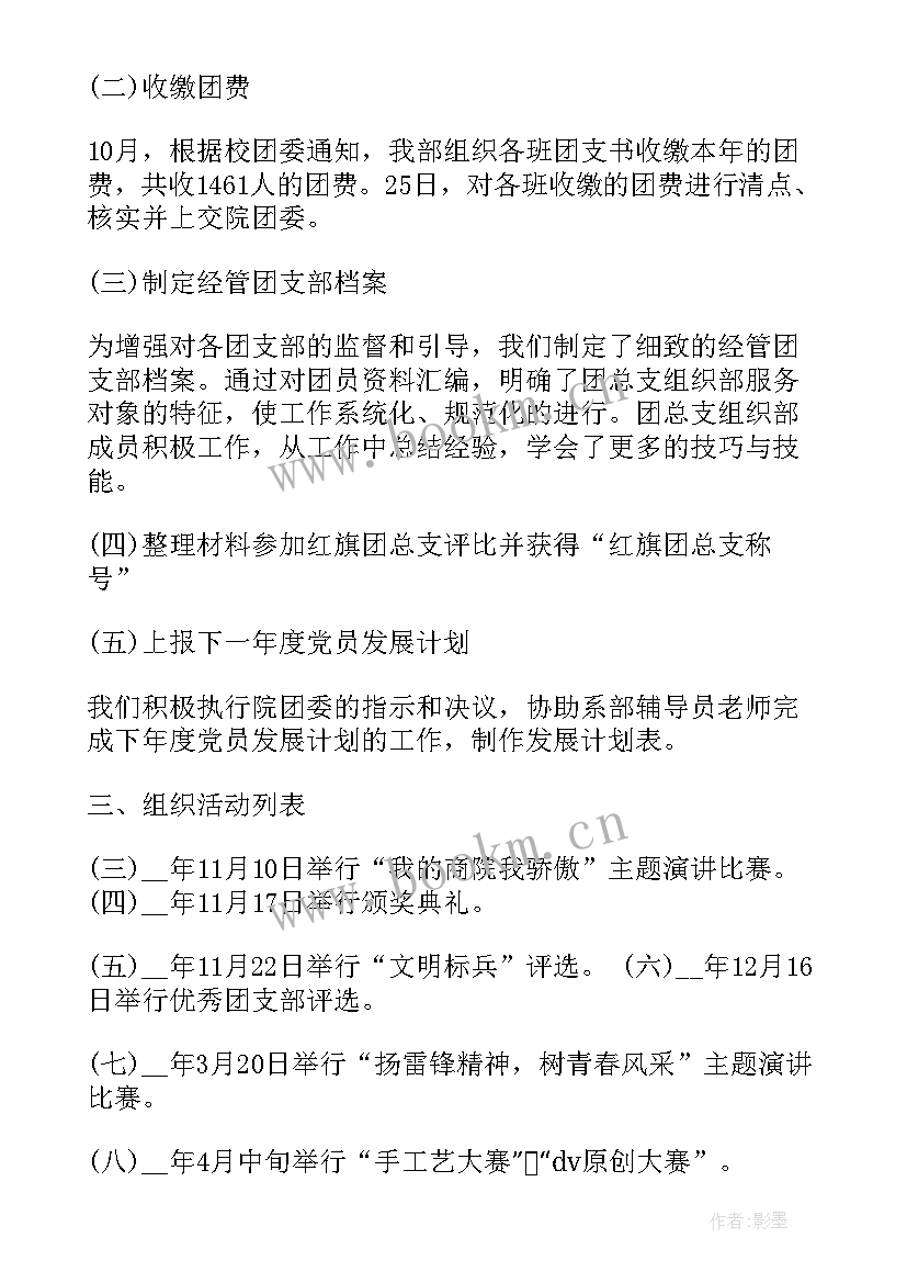 院团委组织部工作总结(模板5篇)