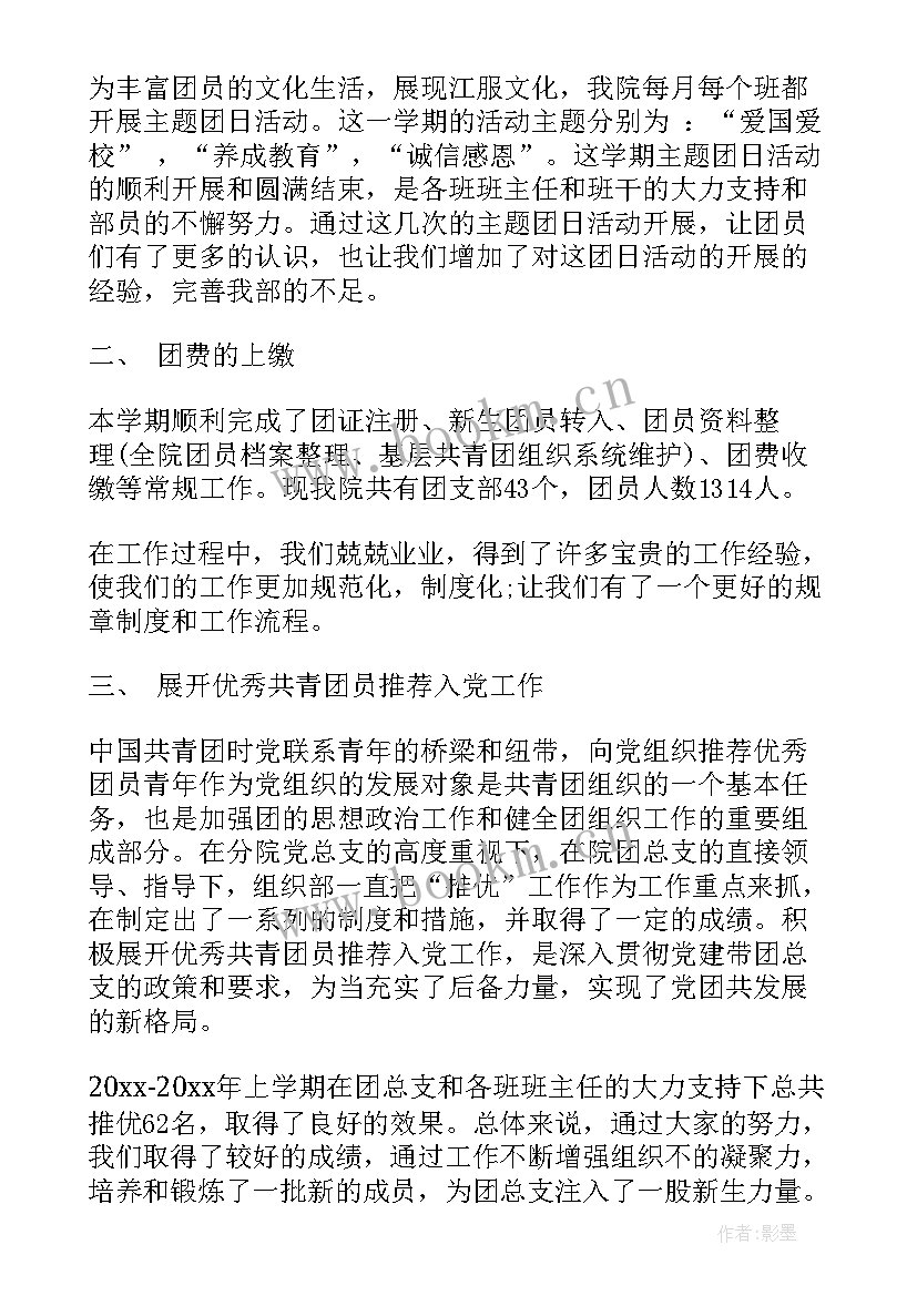 院团委组织部工作总结(模板5篇)