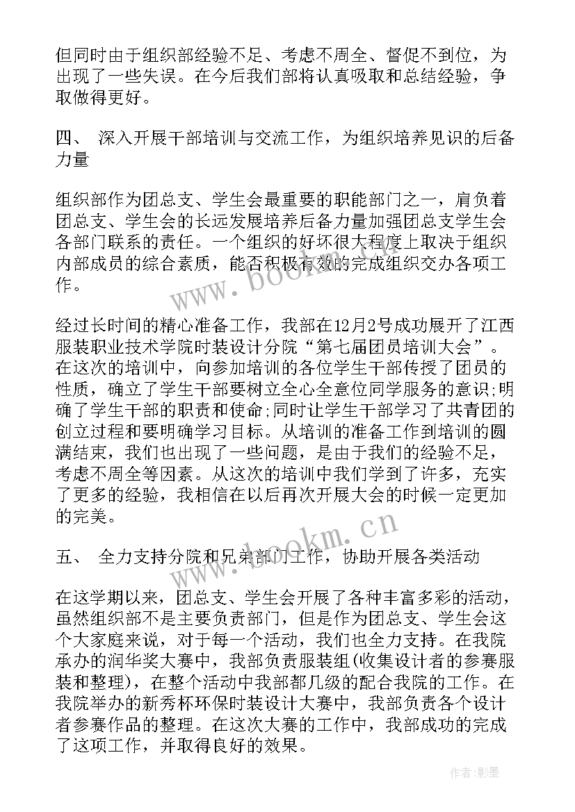 院团委组织部工作总结(模板5篇)