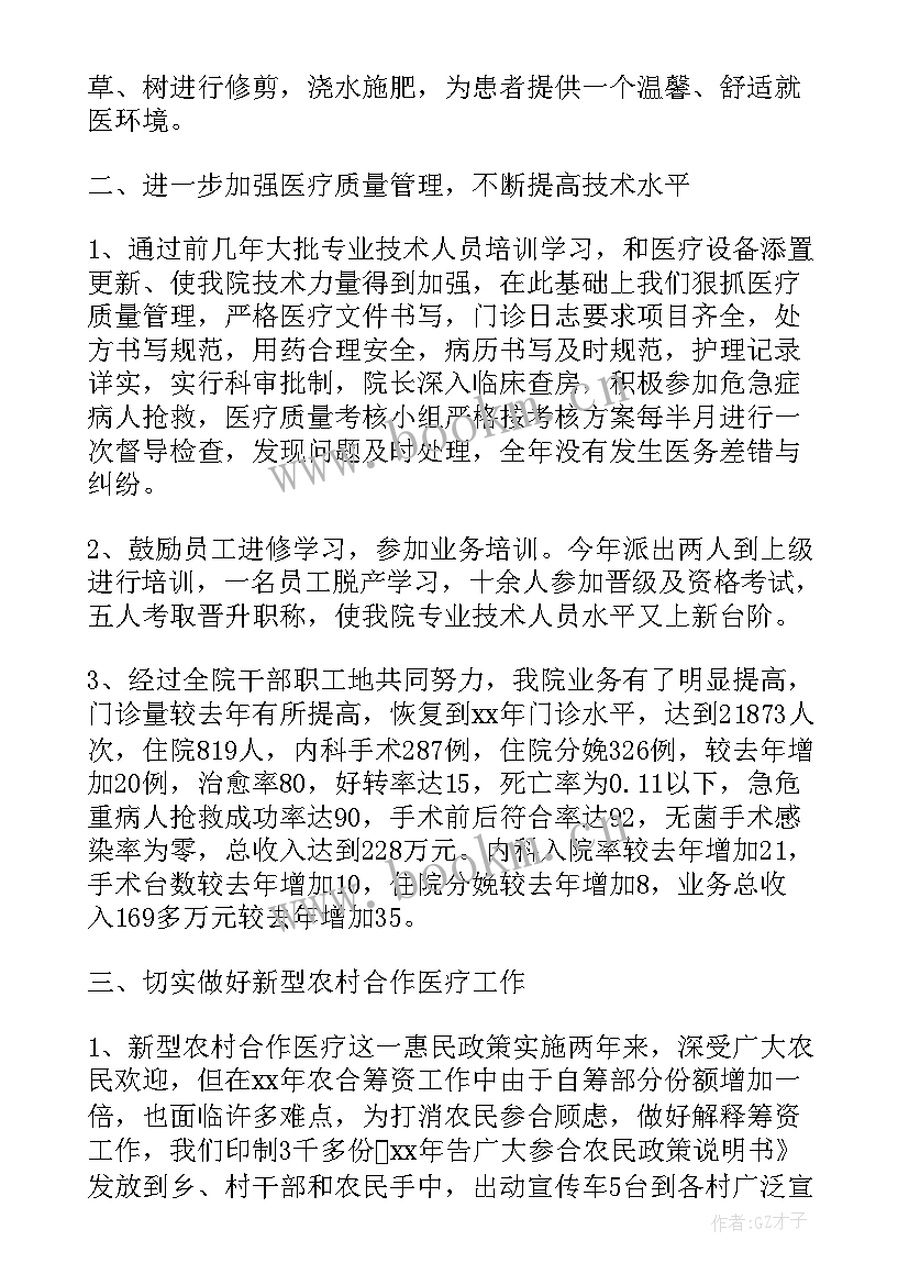 2023年基层卫生院工作报告 基层卫生院个人工作总结(通用10篇)