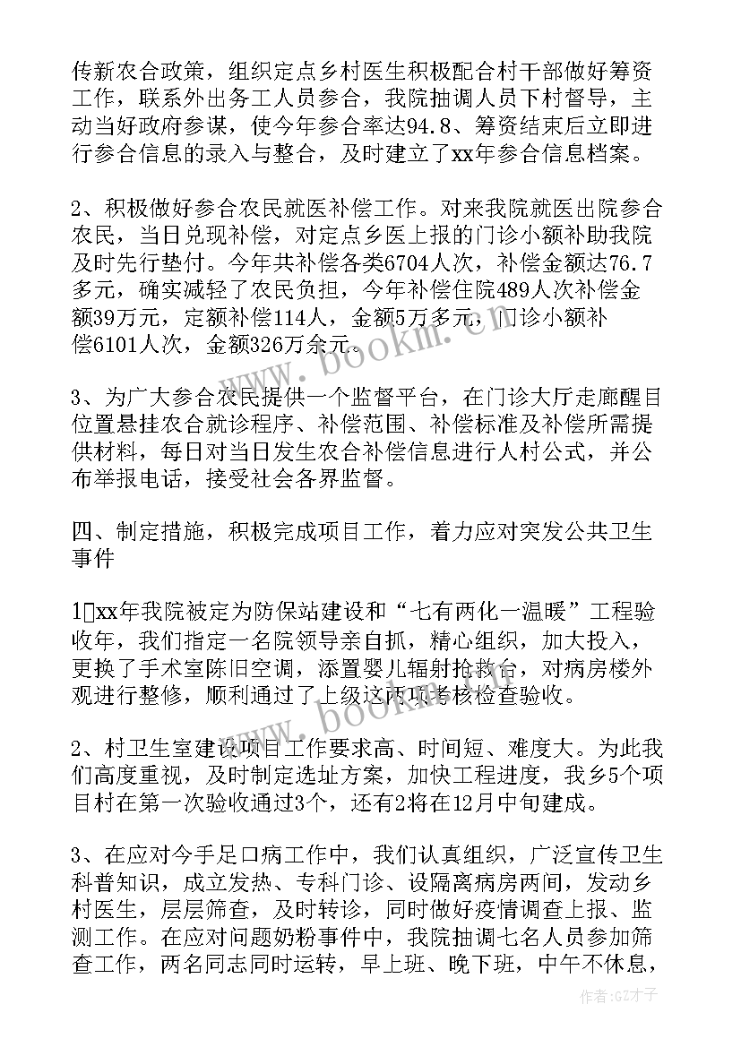 2023年基层卫生院工作报告 基层卫生院个人工作总结(通用10篇)